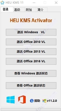 Office2016安装教程|附永久激活工具