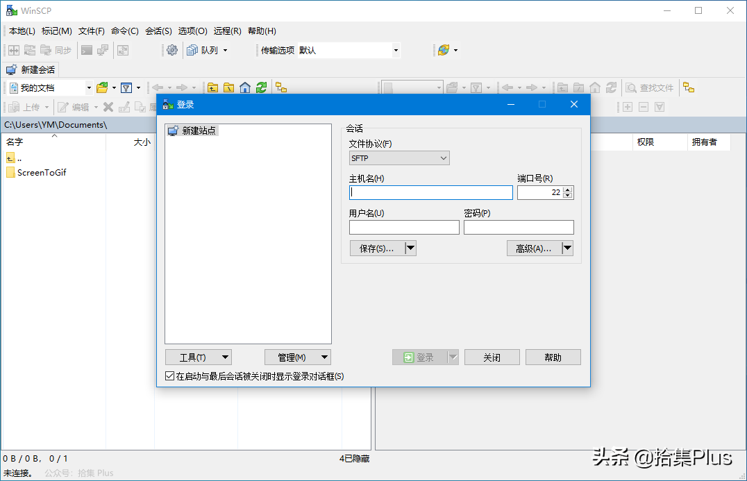 WinSCP - 支持多种协议的文件传输软件
