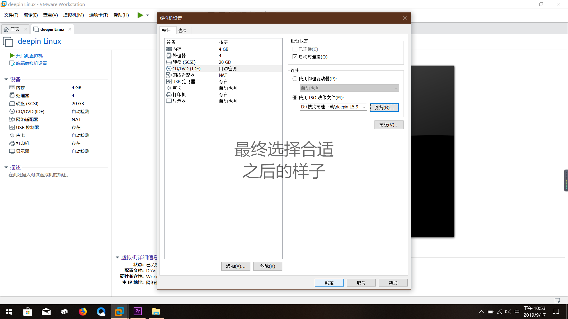 关于deepin Linux的安装教程之虚拟机配置