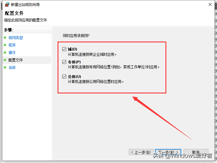 Windows10如何禁止某个程序联网？