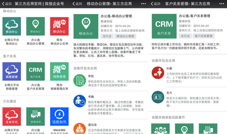 免费的微信第三方应用“办公逸”，想做大平台上的小平台