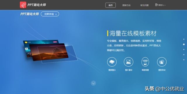 高级运营总监推荐7个PPT制作工具