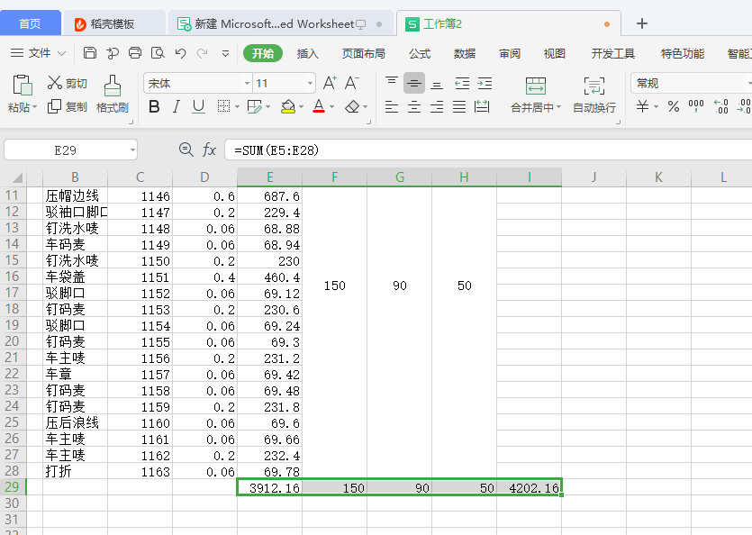 初学excel表格办公软件制作个人工资表