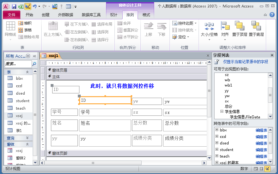 Access数据库“窗体”，不会编程也能做出管理系统