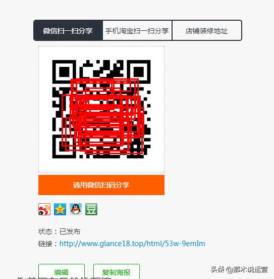 淘宝电商：五分钟带你了解微海报
