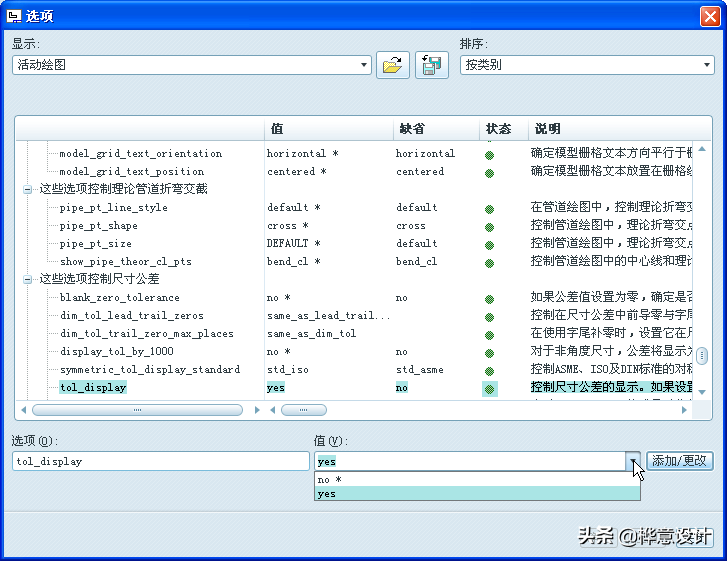 ProE 5.0如何添加尺寸公差？