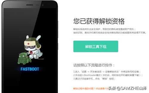 小米手机不能刷机？是你忘了解锁吧