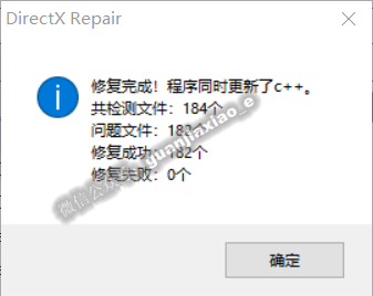 电脑提示.dll文件缺失？DirectX修复工具一键修复