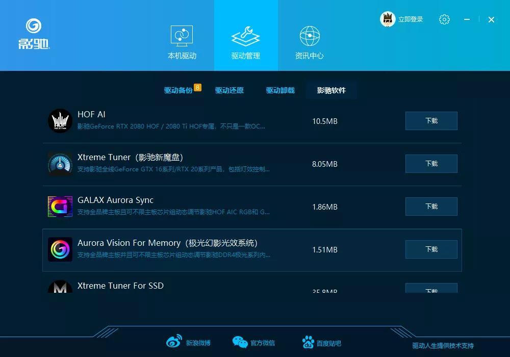 你的硬件该用什么软件调控？一文带你读懂影驰软件