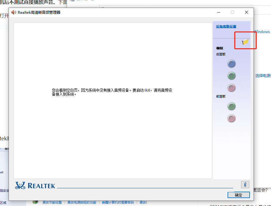 台式电脑主机前面插耳机，没声音？