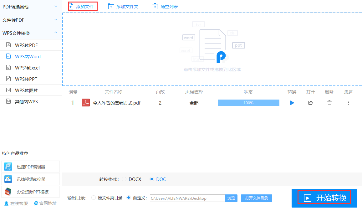 wps文件怎么转换成word文档？关键是速度快