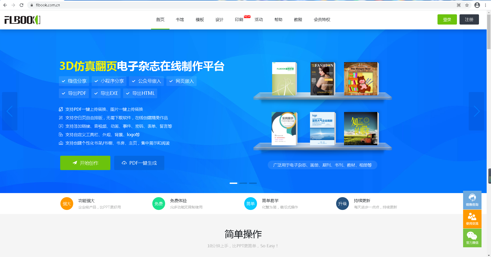 电子书刊怎么制作？电子书刊制作工具推荐