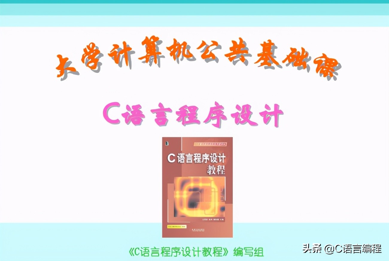 新手入门：Python和C语言哪个更难？零基础学哪个好？