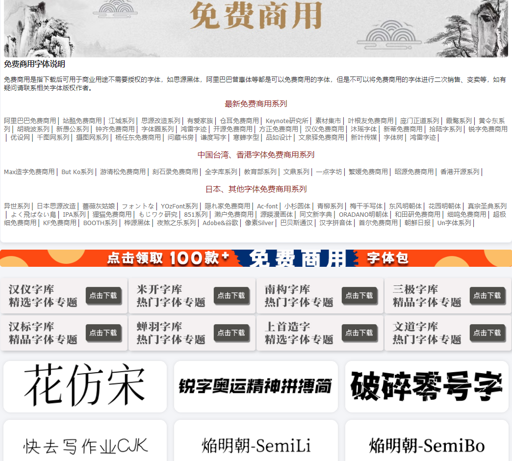 正版字库不想让你知道的10个字体网站，免费商用值得收藏