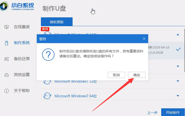 U盘安装win8的详细教程