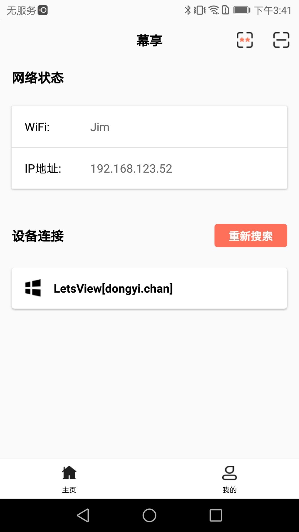免费无线投屏神器：幕享