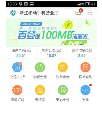 流量去哪儿了？浙江移动手机营业厅帮你看清楚