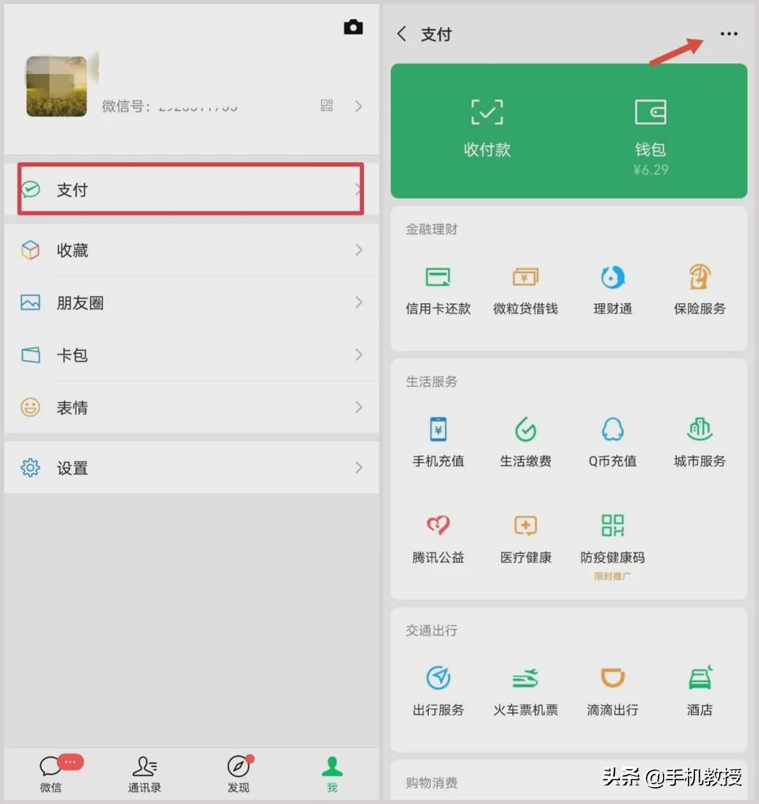 微信转账和红包可以撤回了！手机这样设置，再也不怕转错钱给别人