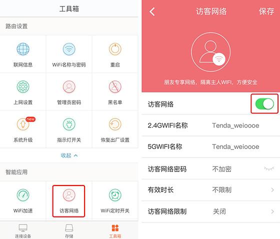 腾达智能路由访客功能，打造安全上网环境