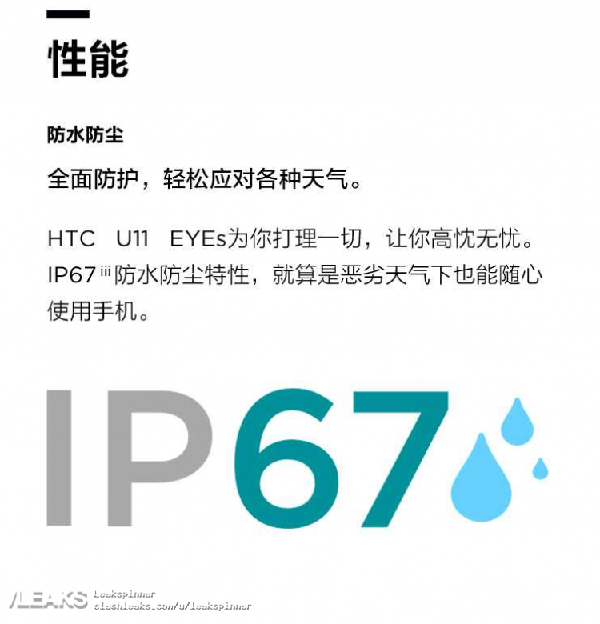 HTC U11 EYEs全曝光：性价比无敌