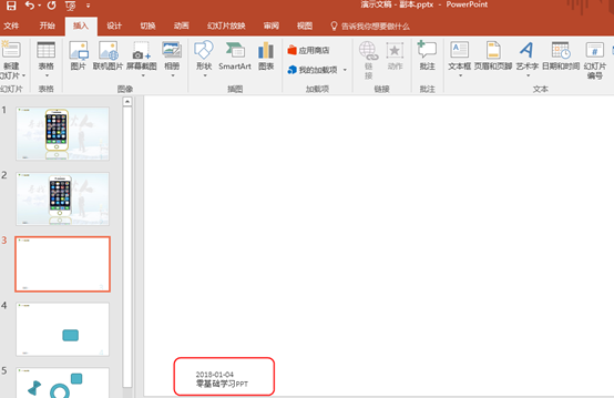 PPT中页眉页脚和母版讲义的相关应用