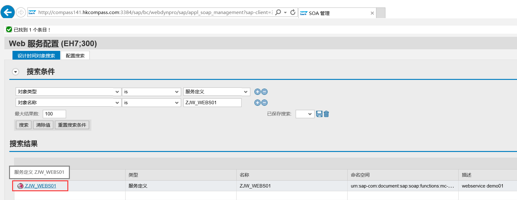 SAP 发布webservice和调用webservice