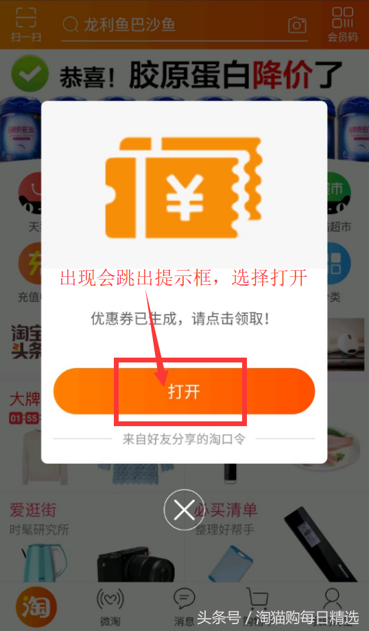 淘宝内部优惠券如何领取的方法