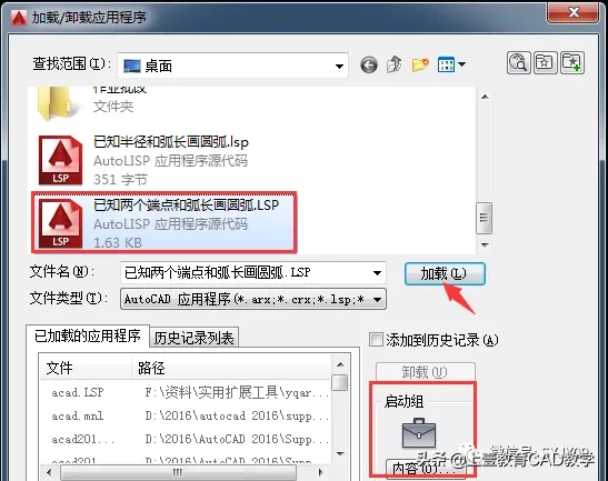 CAD绘制指定弧长圆弧的方法