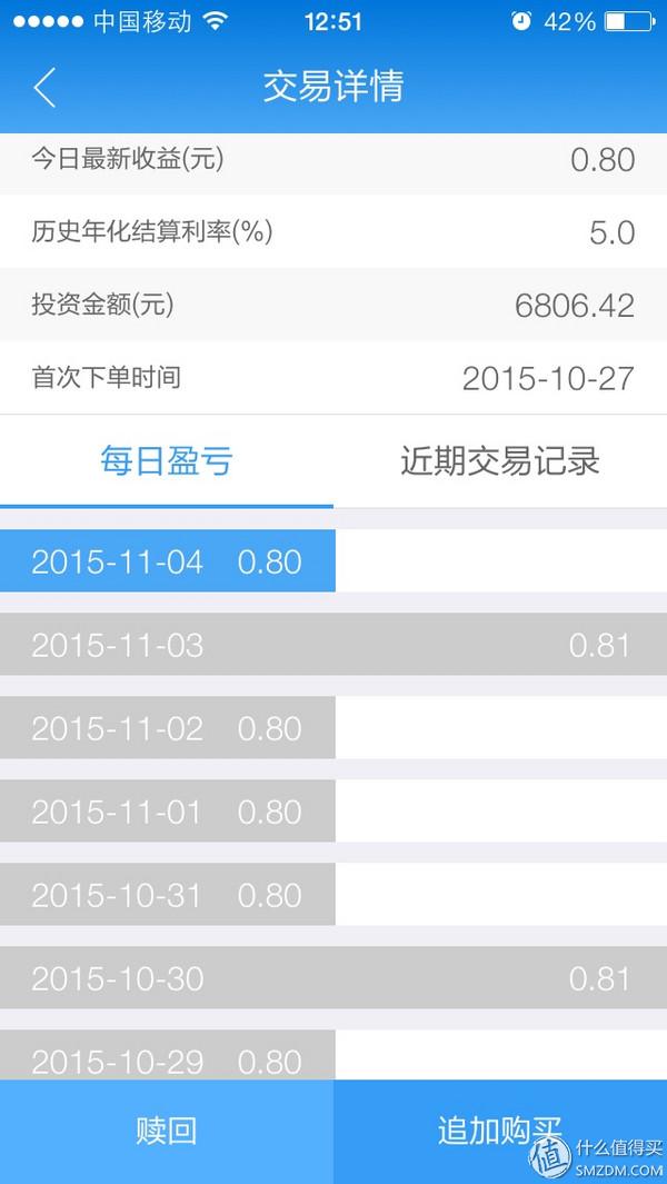 使用初体验：京东金融APP