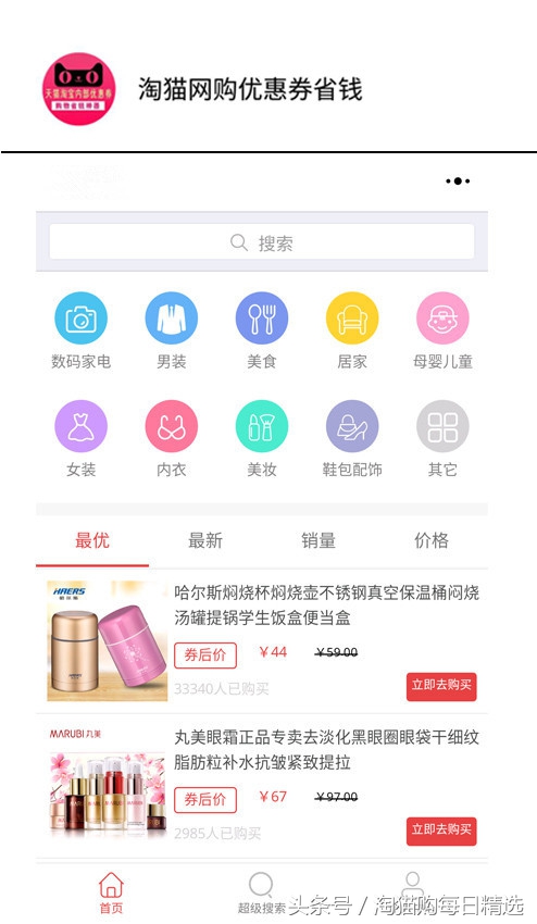 淘宝内部优惠券如何领取的方法