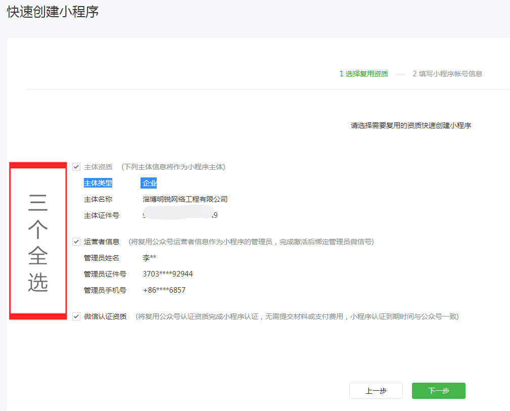 三分钟教你快速免费创建一个小程序（图文教程）
