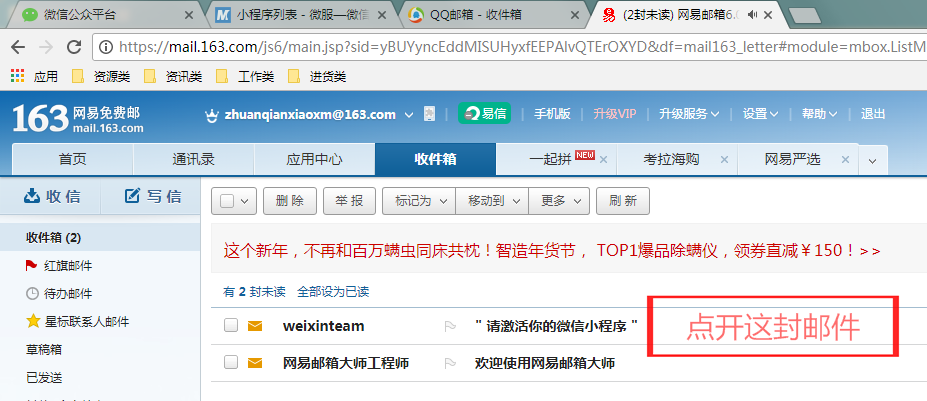 三分钟教你快速免费创建一个小程序（图文教程）