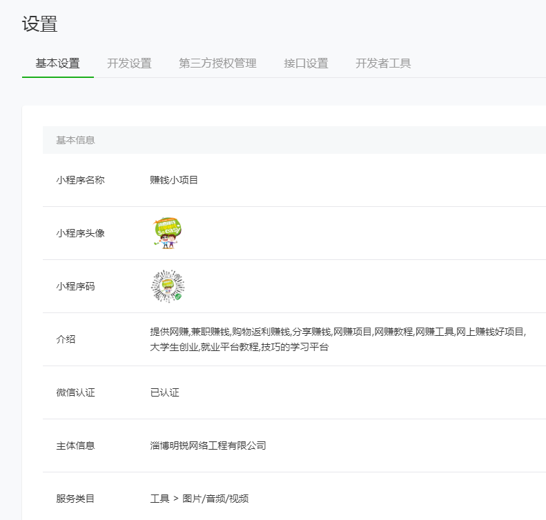 三分钟教你快速免费创建一个小程序（图文教程）