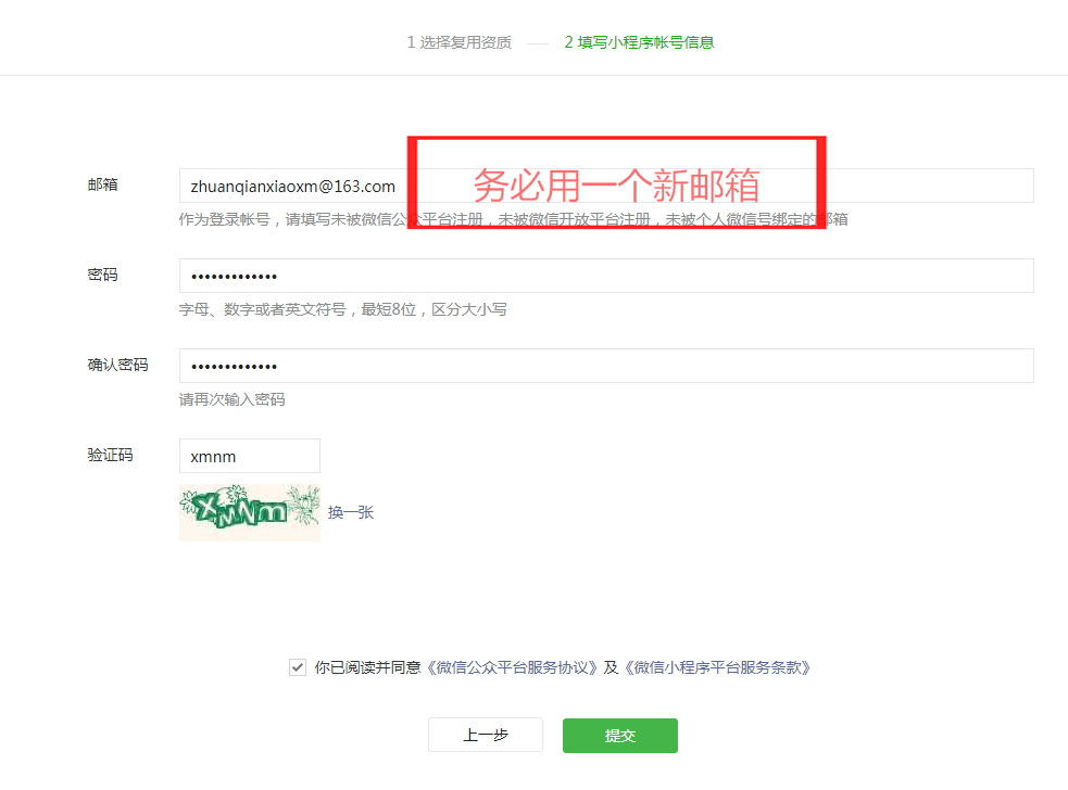 三分钟教你快速免费创建一个小程序（图文教程）