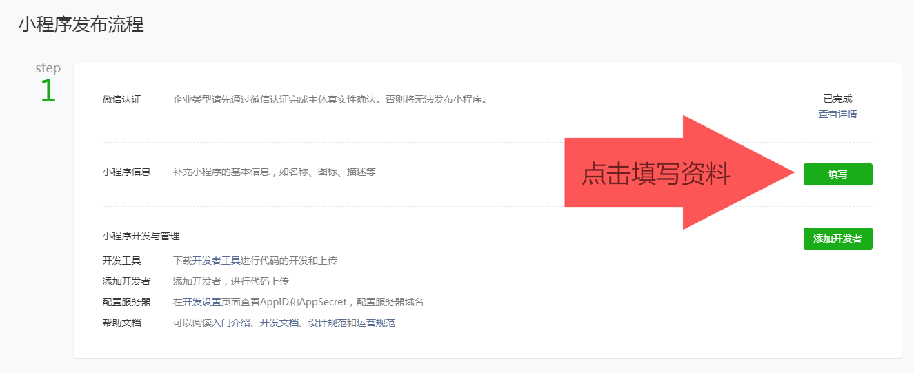 三分钟教你快速免费创建一个小程序（图文教程）