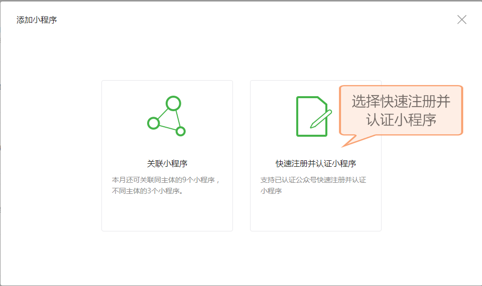 三分钟教你快速免费创建一个小程序（图文教程）