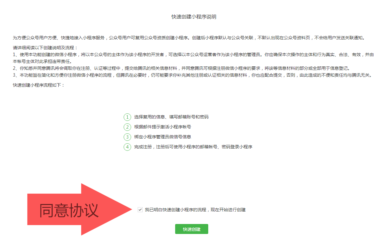 三分钟教你快速免费创建一个小程序（图文教程）