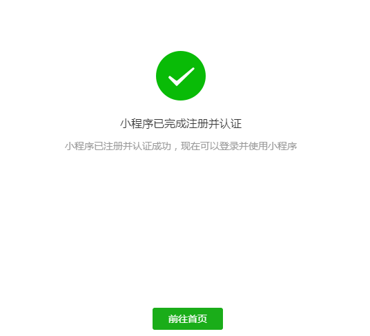 三分钟教你快速免费创建一个小程序（图文教程）