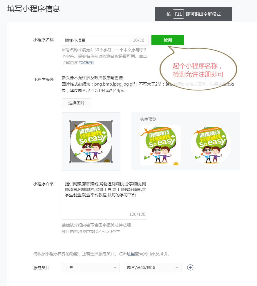 三分钟教你快速免费创建一个小程序（图文教程）