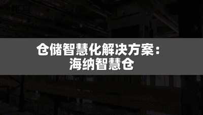2019年中国物流领域10大技术创新，这些你都见过吗？