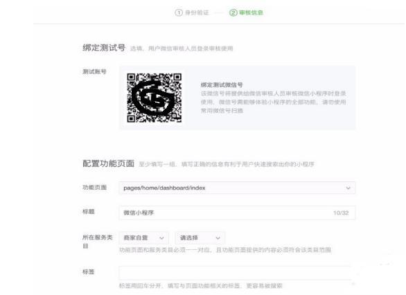 微信小程序的发布流程是怎样的
