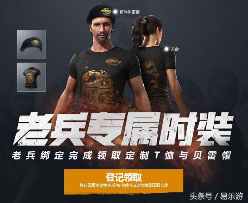 《绝地求生》国服内测预约开启 Steam玩家回归福利公开