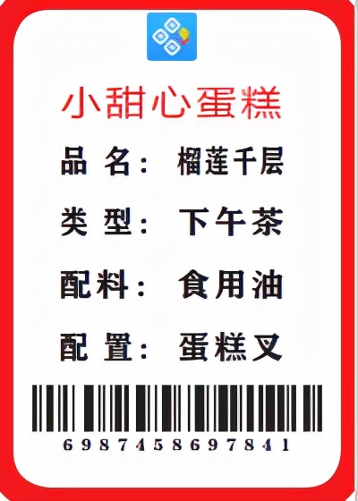 使用中琅标签软件快速打印热敏纸面包标签