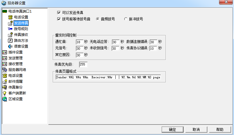 afax传真客户端安装设置及传真服务器参数设置