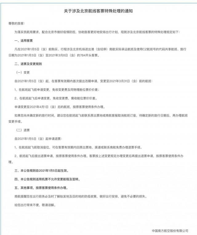 最全攻略！就地过年，订好的机票火车票能退吗？