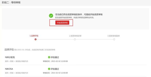 入驻天猫详细流程图解（全过程）