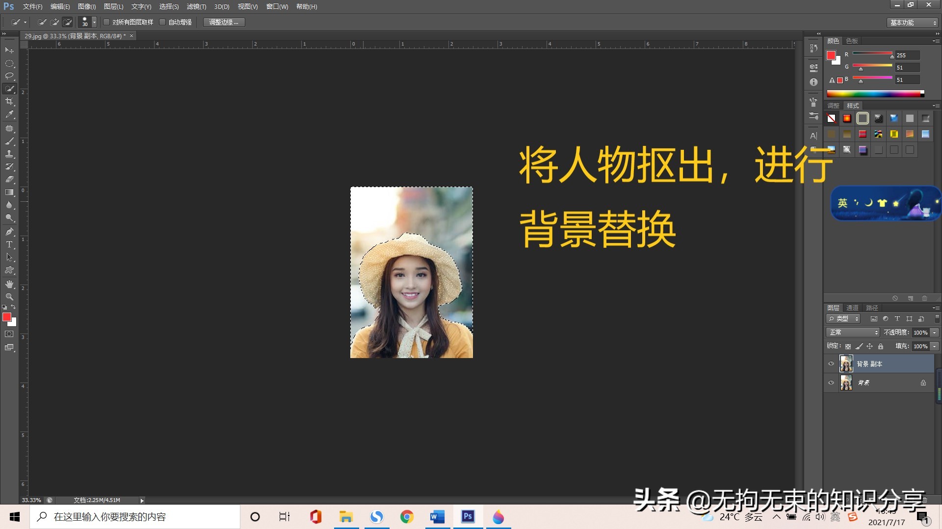 ps的运用：证件照的制作