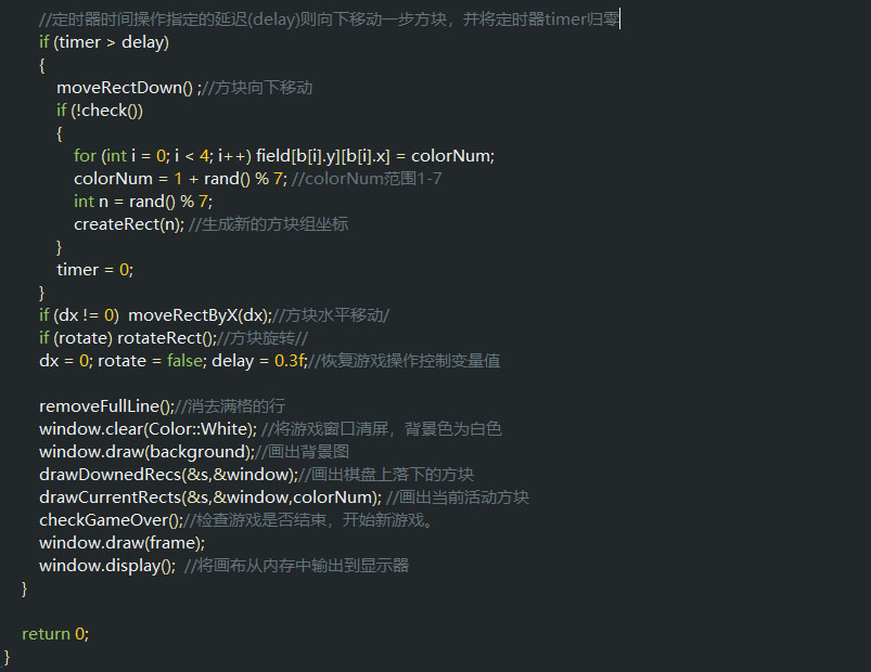 「少儿编程」用C++开发俄罗斯方块游戏成果篇