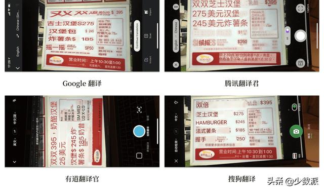 四款翻译 App 横评，哪款才能更好帮你无忧出国？