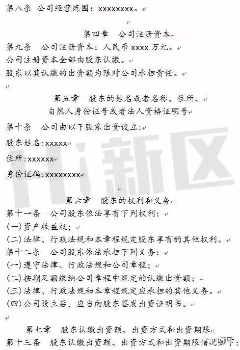 雄安新区注册公司超详细攻略